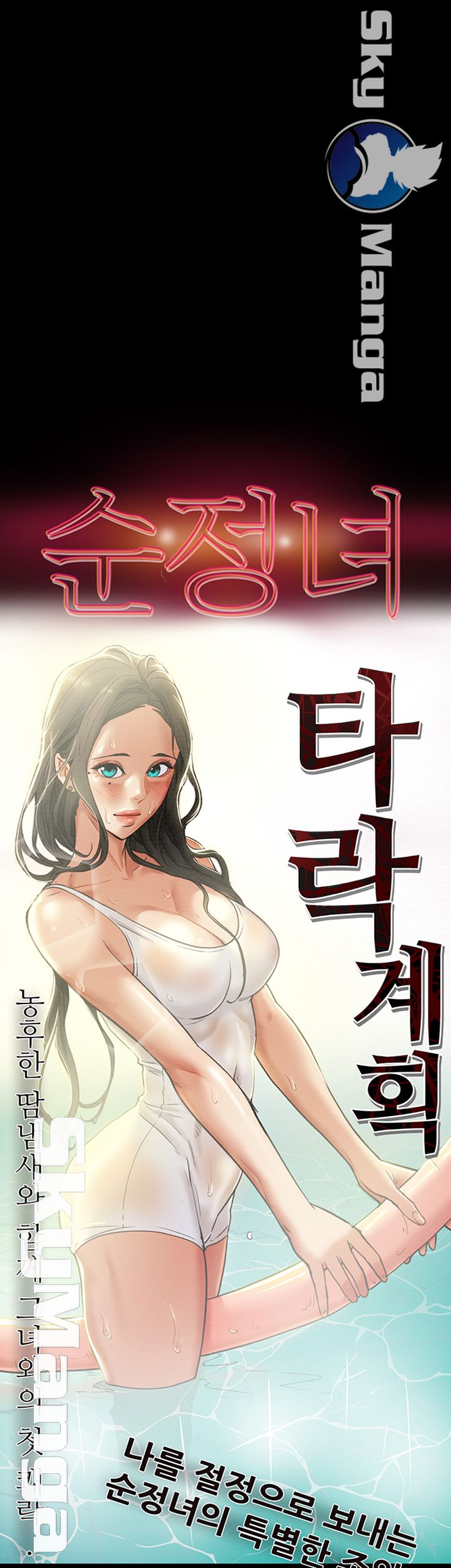 Erotic Scheme Raw - Chapter 15 Page 4