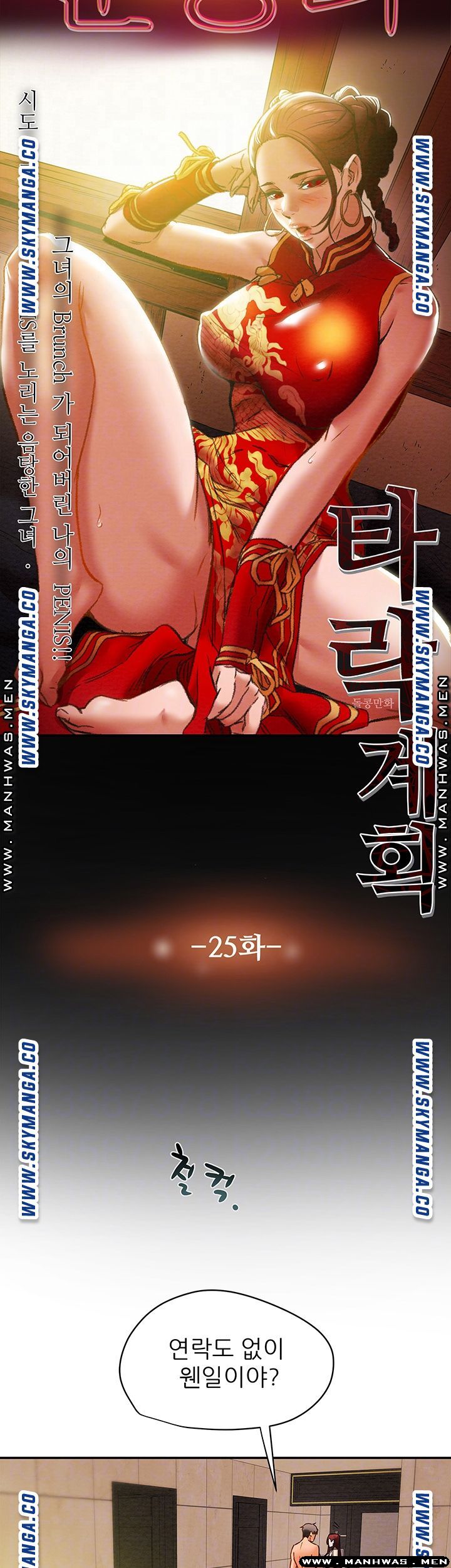 Erotic Scheme Raw - Chapter 25 Page 11