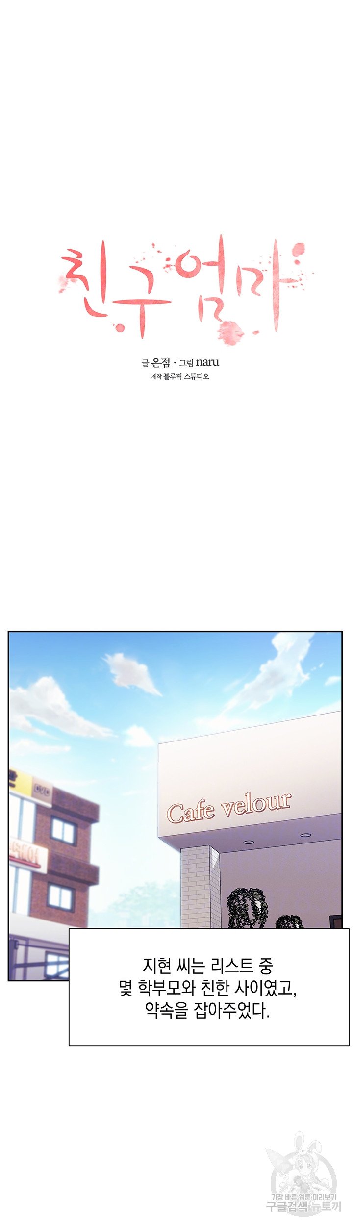 Mother Hunting Raw - Chapter 57 Page 11