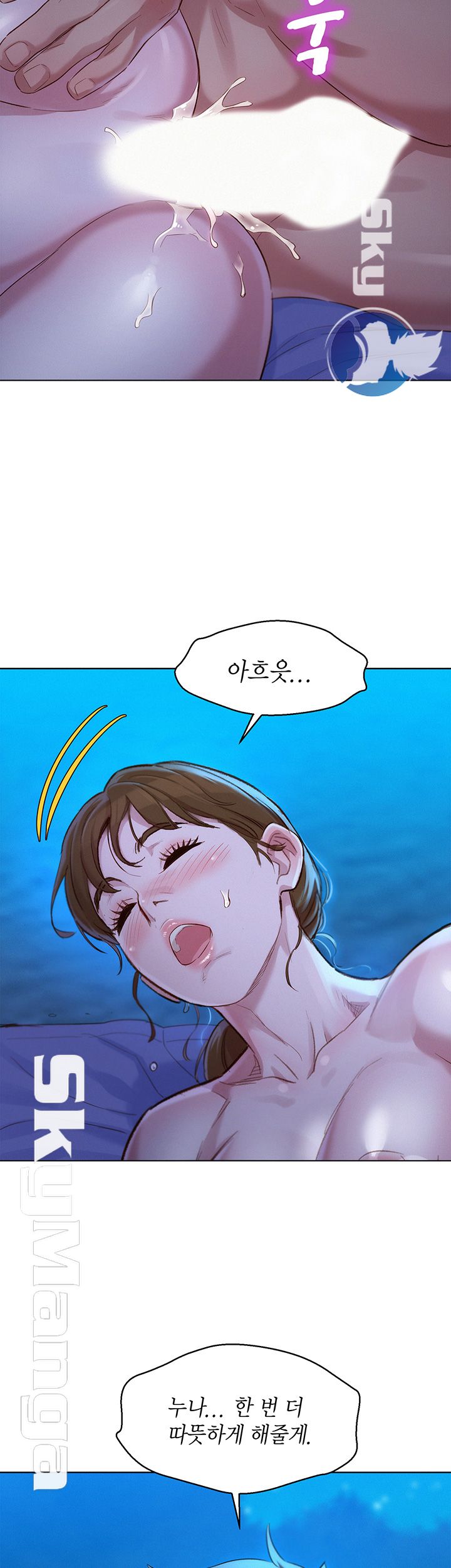 Sister Neighbors RAW - Chapter 106 Page 2