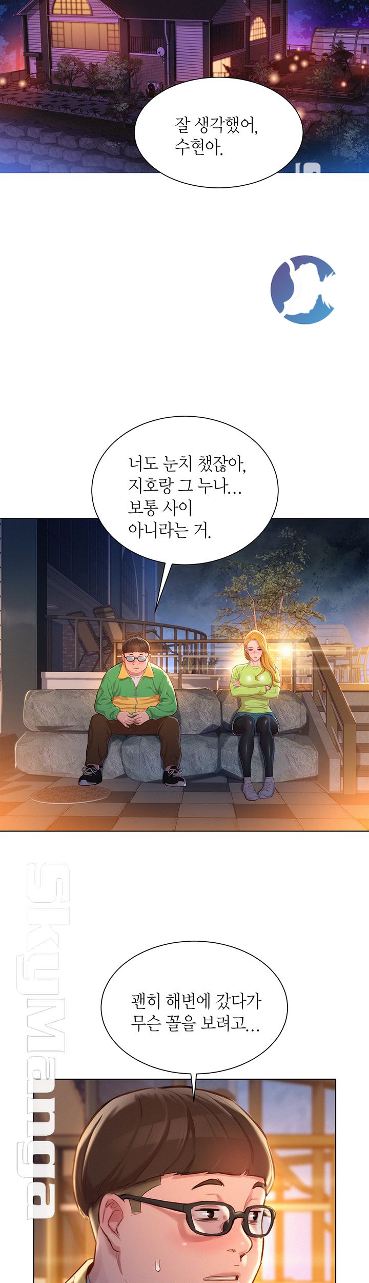 Sister Neighbors RAW - Chapter 106 Page 22