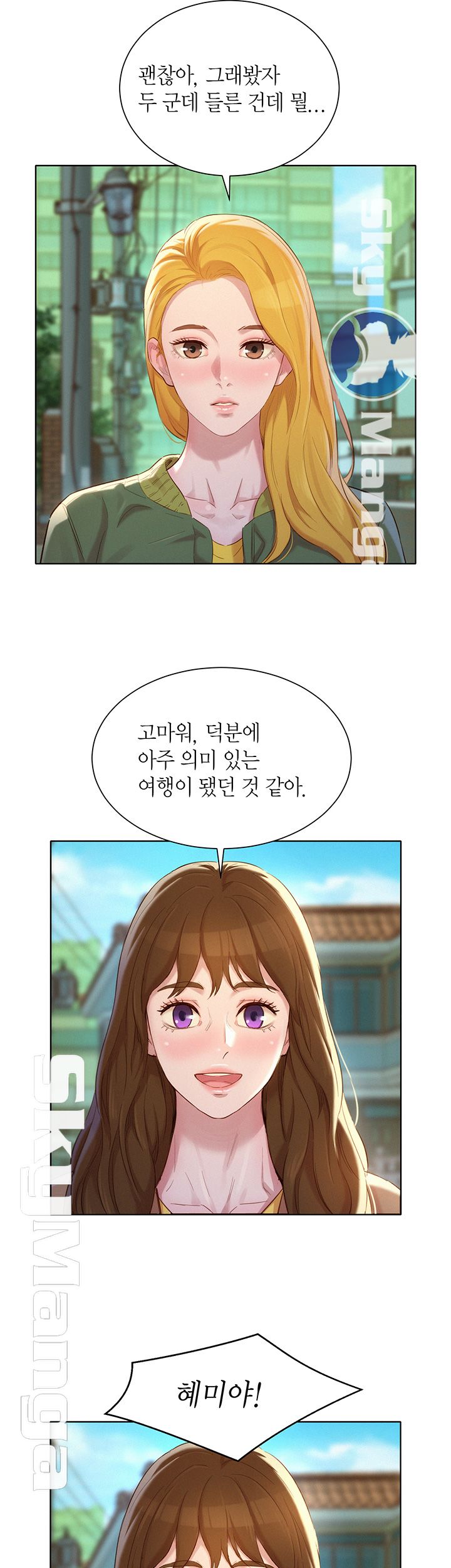 Sister Neighbors RAW - Chapter 106 Page 32