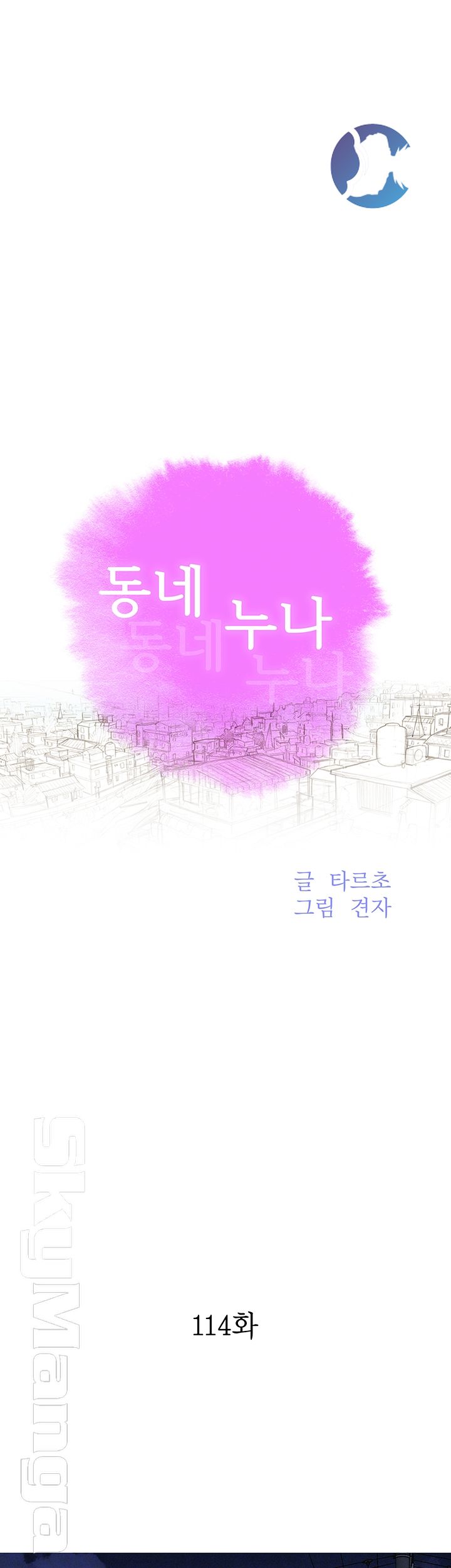 Sister Neighbors RAW - Chapter 114 Page 6