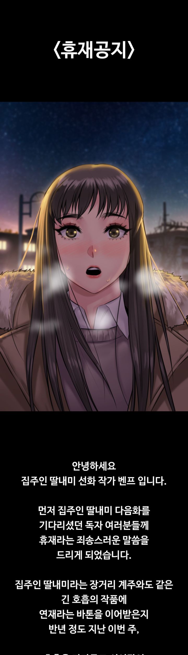 Queen Bee Raw - Chapter 141.5 Page 2