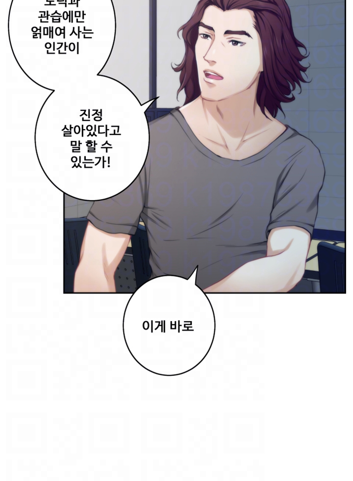 S MATE RAW - Chapter 28 Page 8