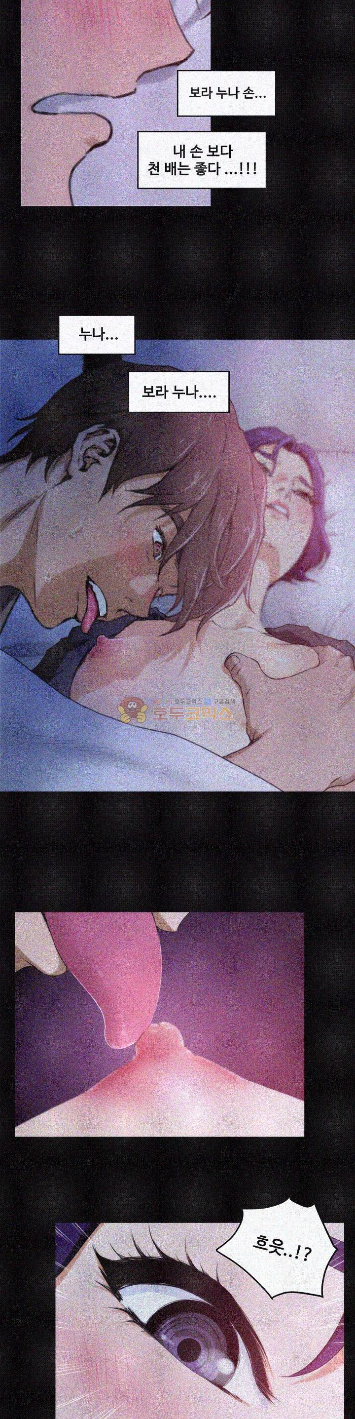 S MATE RAW - Chapter 5 Page 23