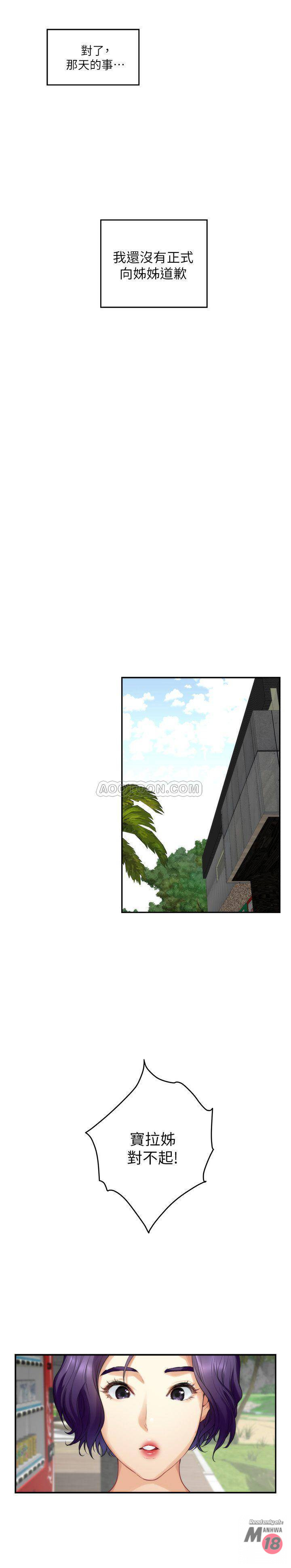 S MATE RAW - Chapter 68 Page 12