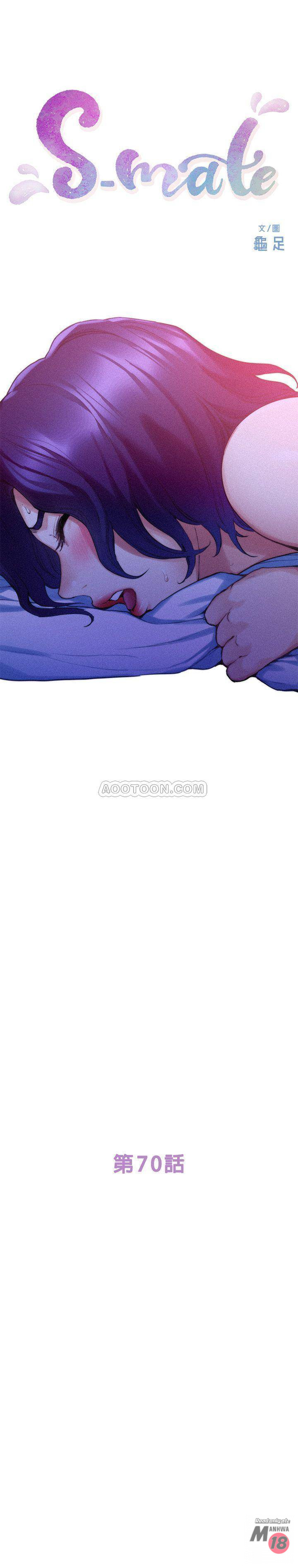 S MATE RAW - Chapter 70 Page 1