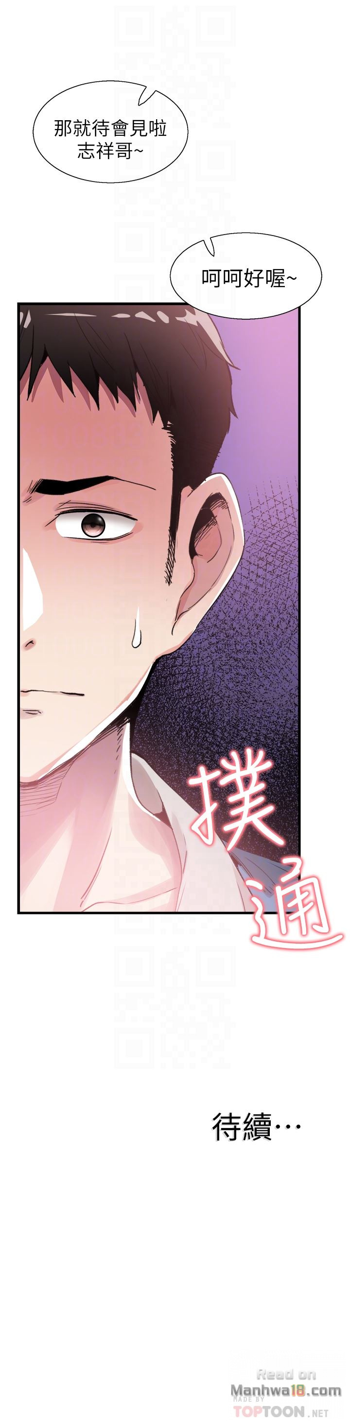 Campus Live Raw - Chapter 30 Page 30