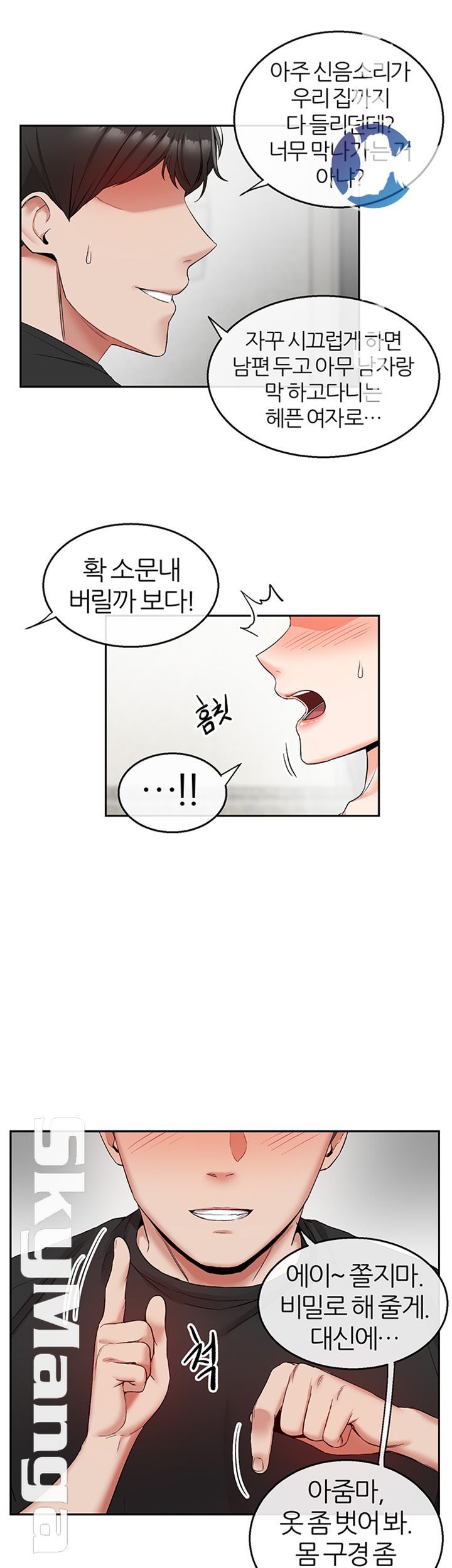 Floor Noise Raw - Chapter 17 Page 37