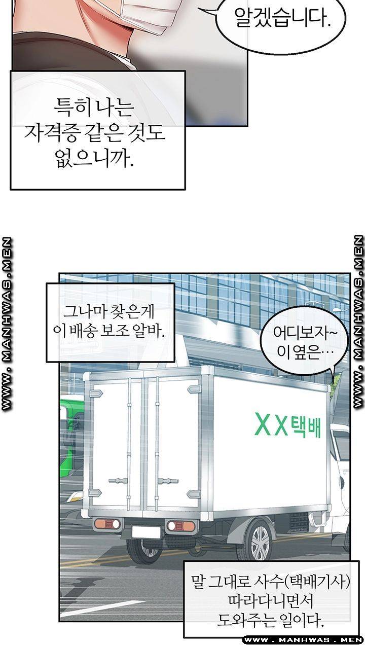 Floor Noise Raw - Chapter 31 Page 44