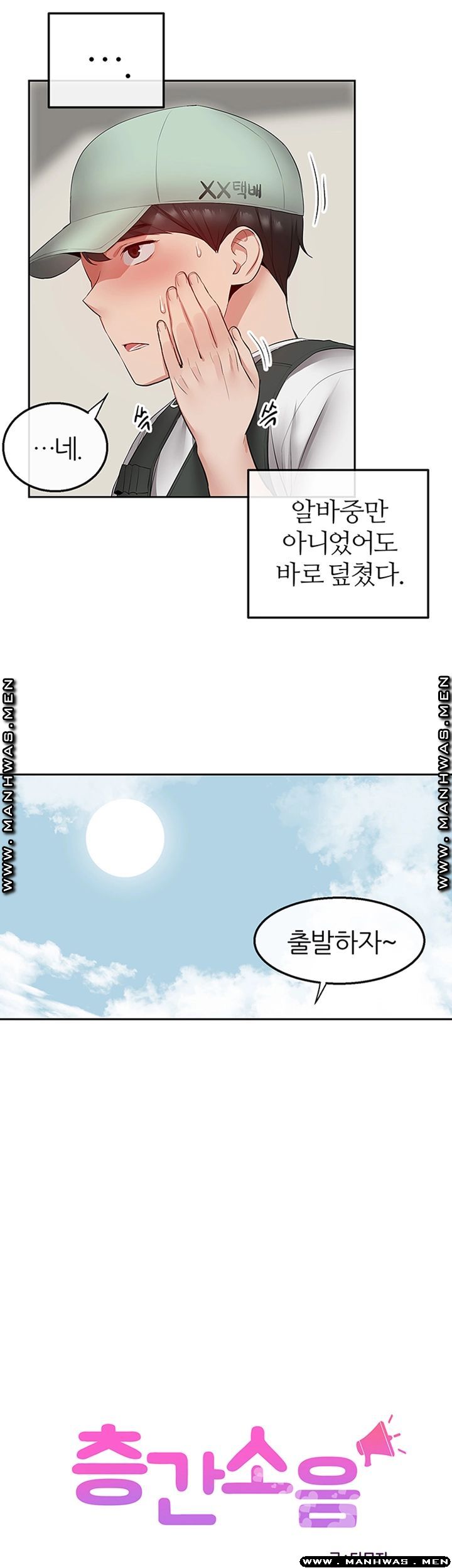 Floor Noise Raw - Chapter 32 Page 30