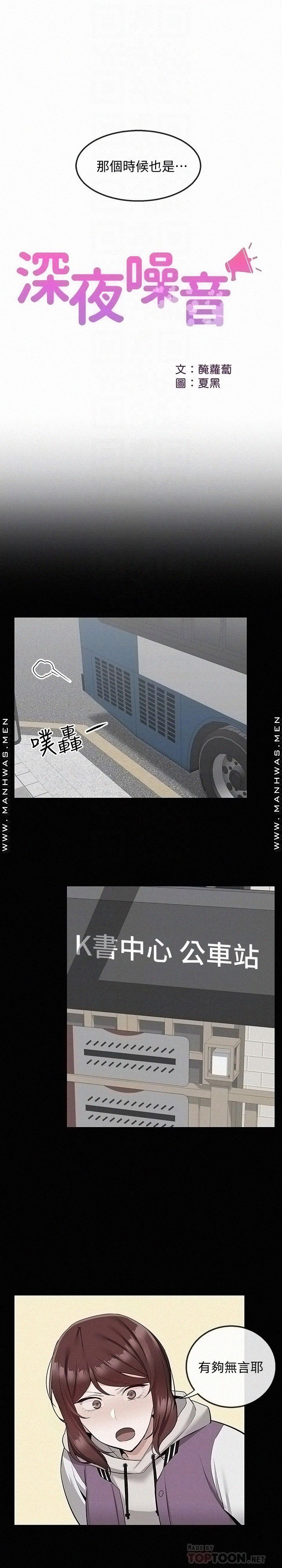 Floor Noise Raw - Chapter 50 Page 14