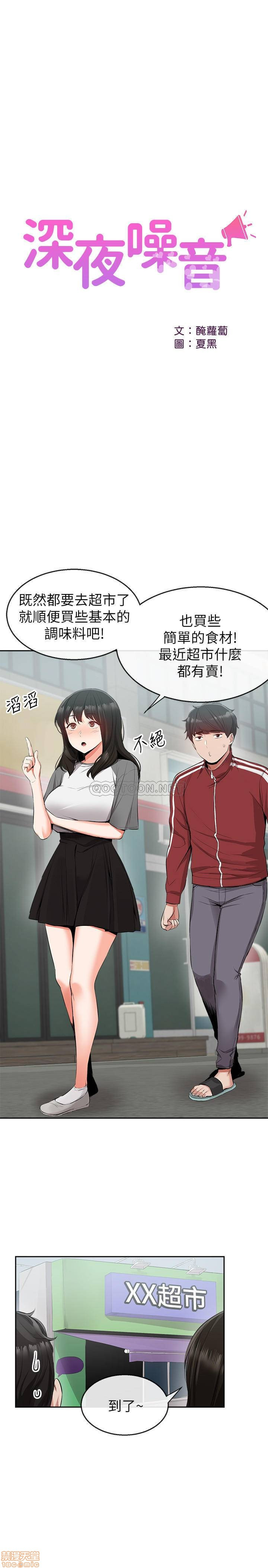 Floor Noise Raw - Chapter 8 Page 10