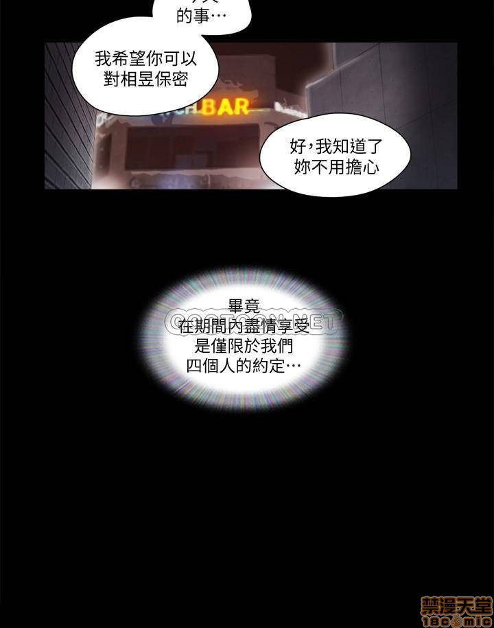 Everything Is Agreed Raw - Chapter 55 Page 3