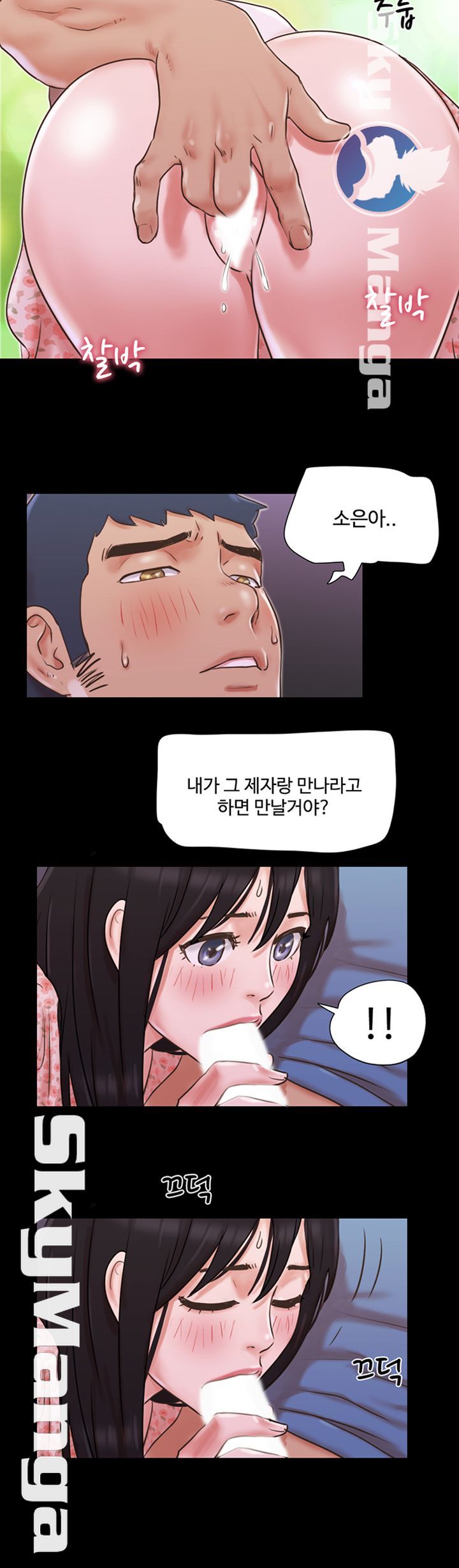 Everything Is Agreed Raw - Chapter 70 Page 11