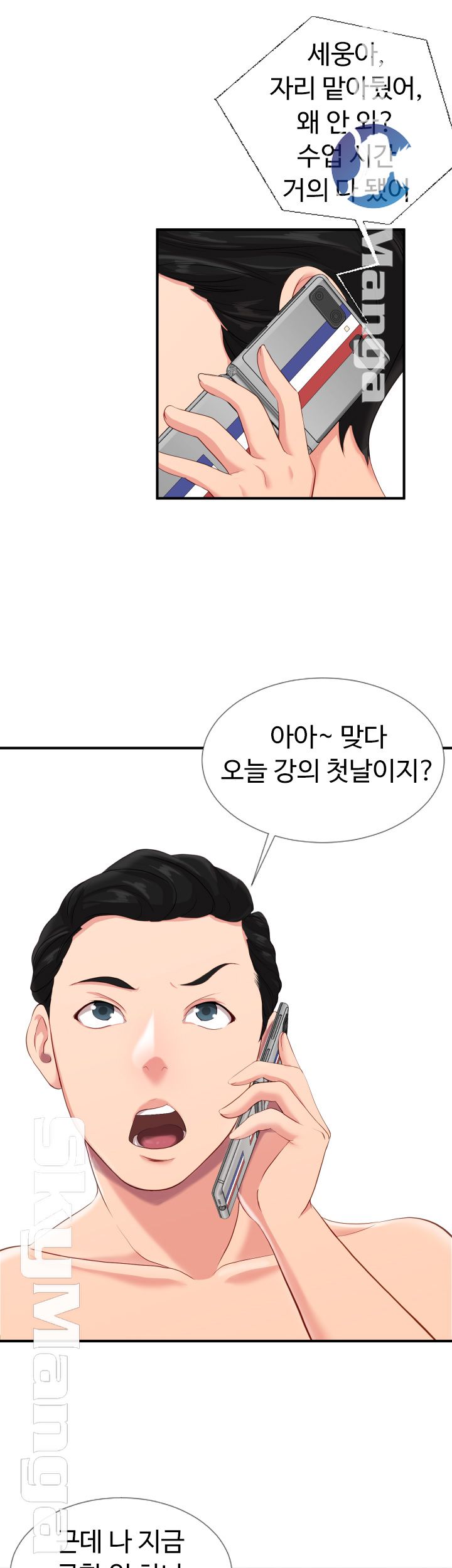 First Instructor Raw - Chapter 1 Page 21