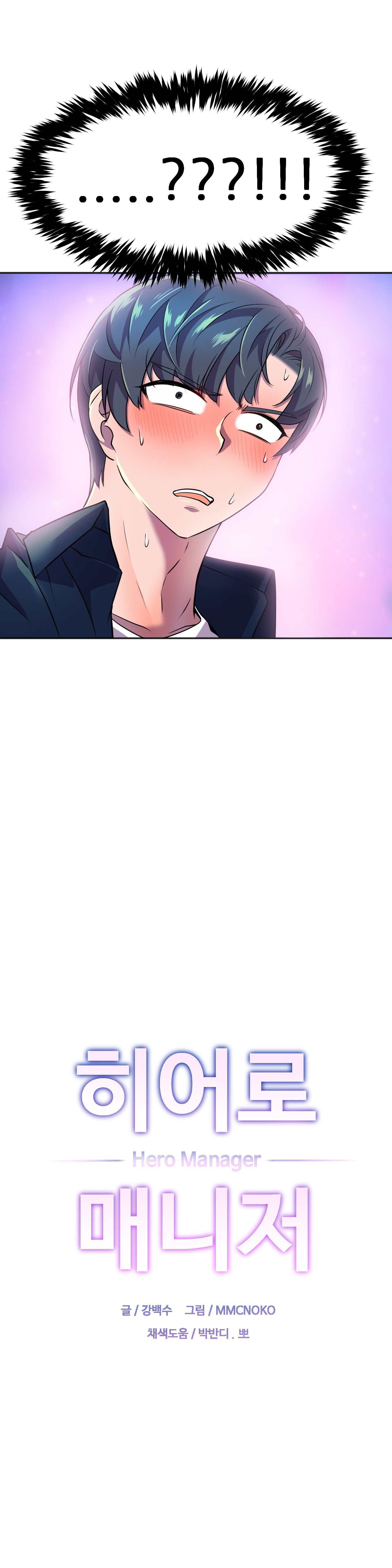 Hero Manager Raw - Chapter 13 Page 3