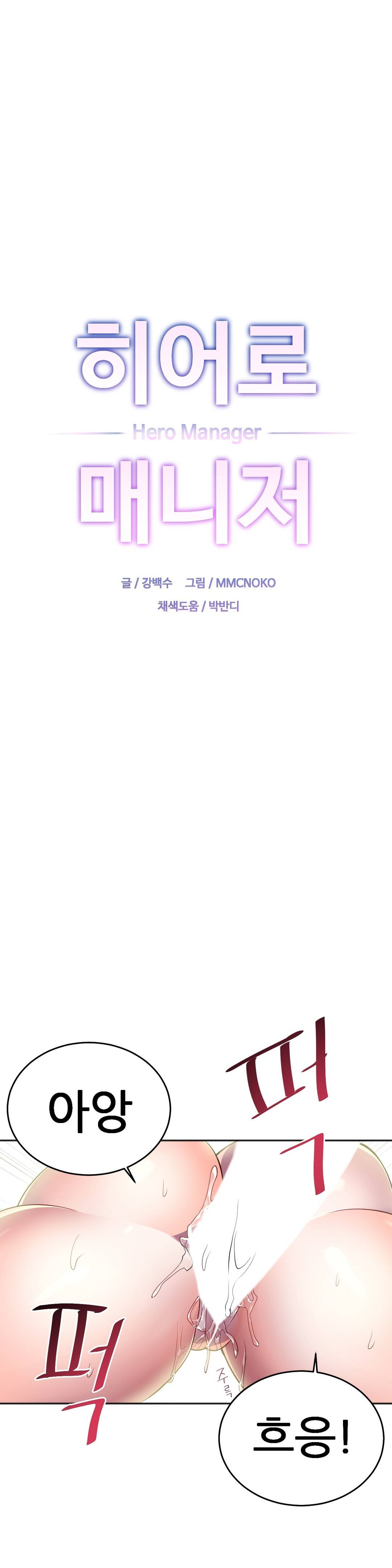 Hero Manager Raw - Chapter 15 Page 6