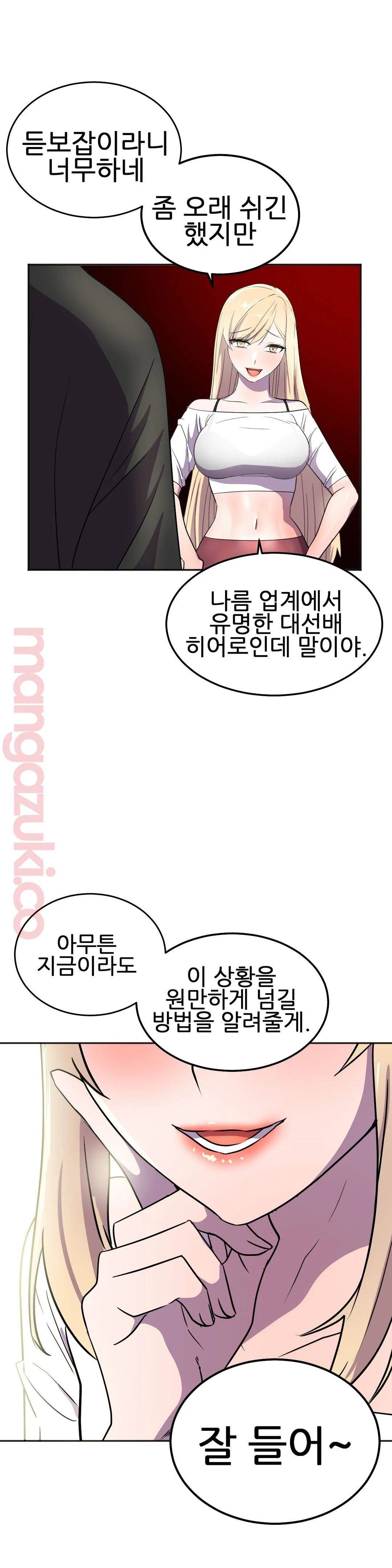 Hero Manager Raw - Chapter 21 Page 43