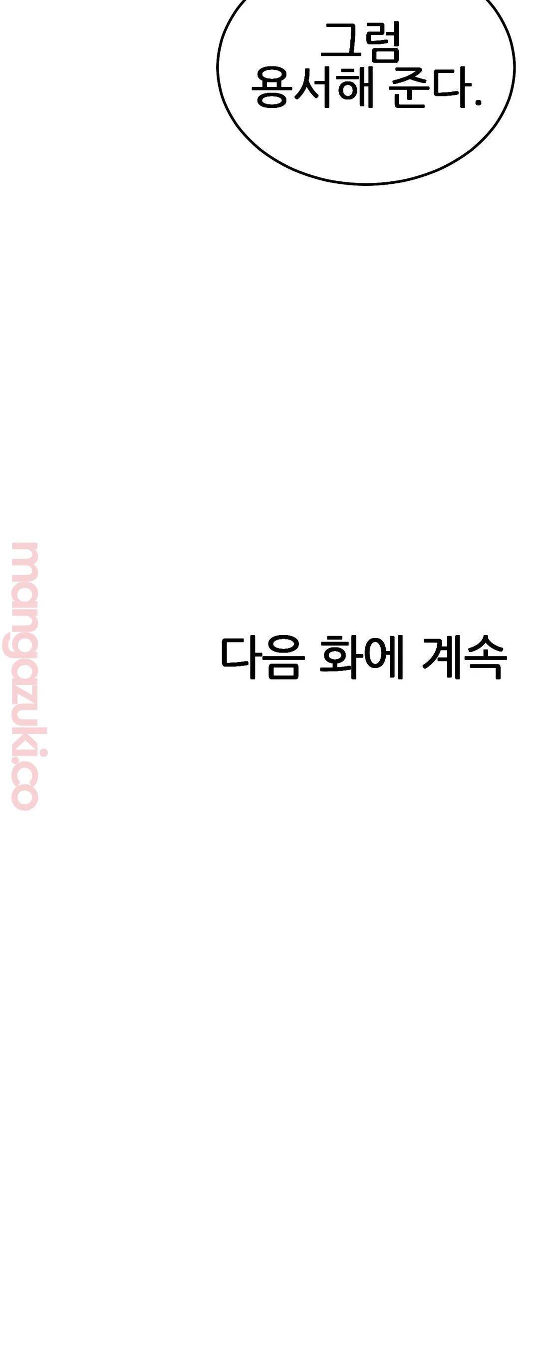 Hero Manager Raw - Chapter 21 Page 45