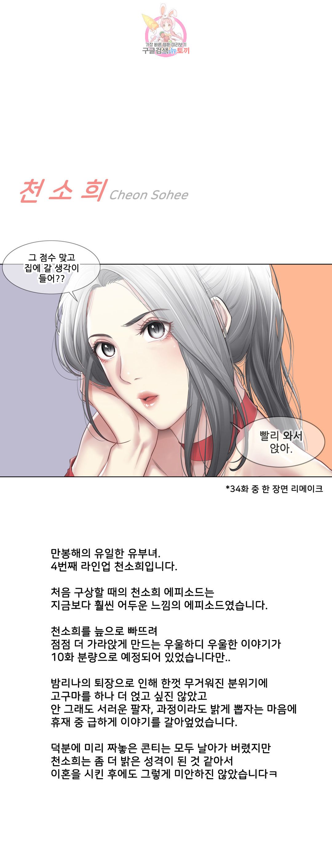 Touch On Raw - Chapter 110 Page 5