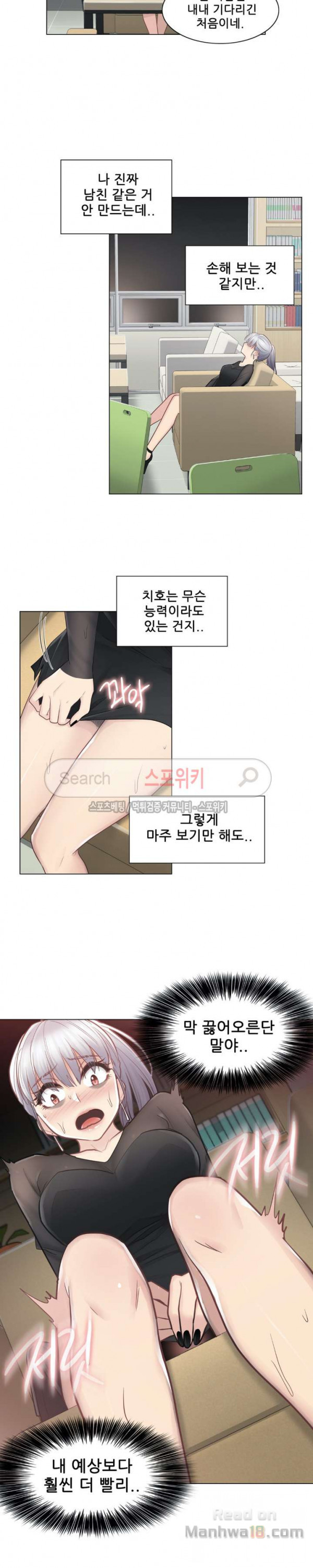 Touch On Raw - Chapter 19 Page 15