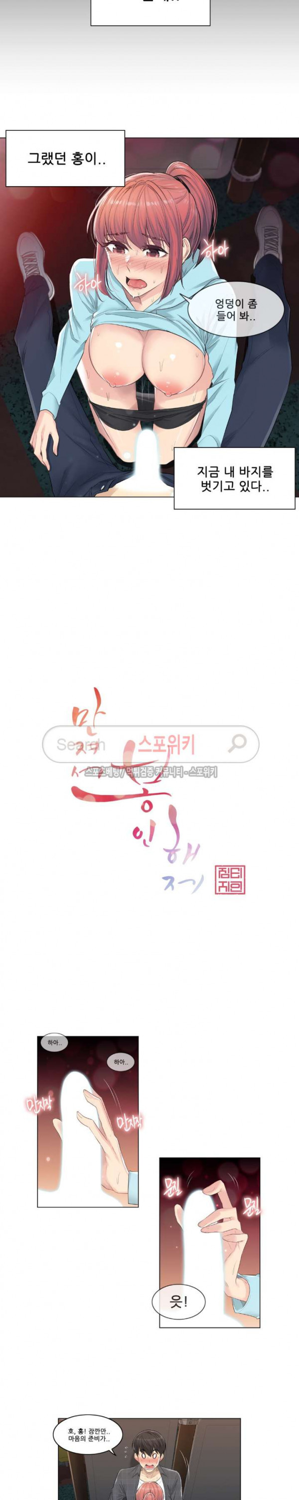 Touch On Raw - Chapter 3 Page 2