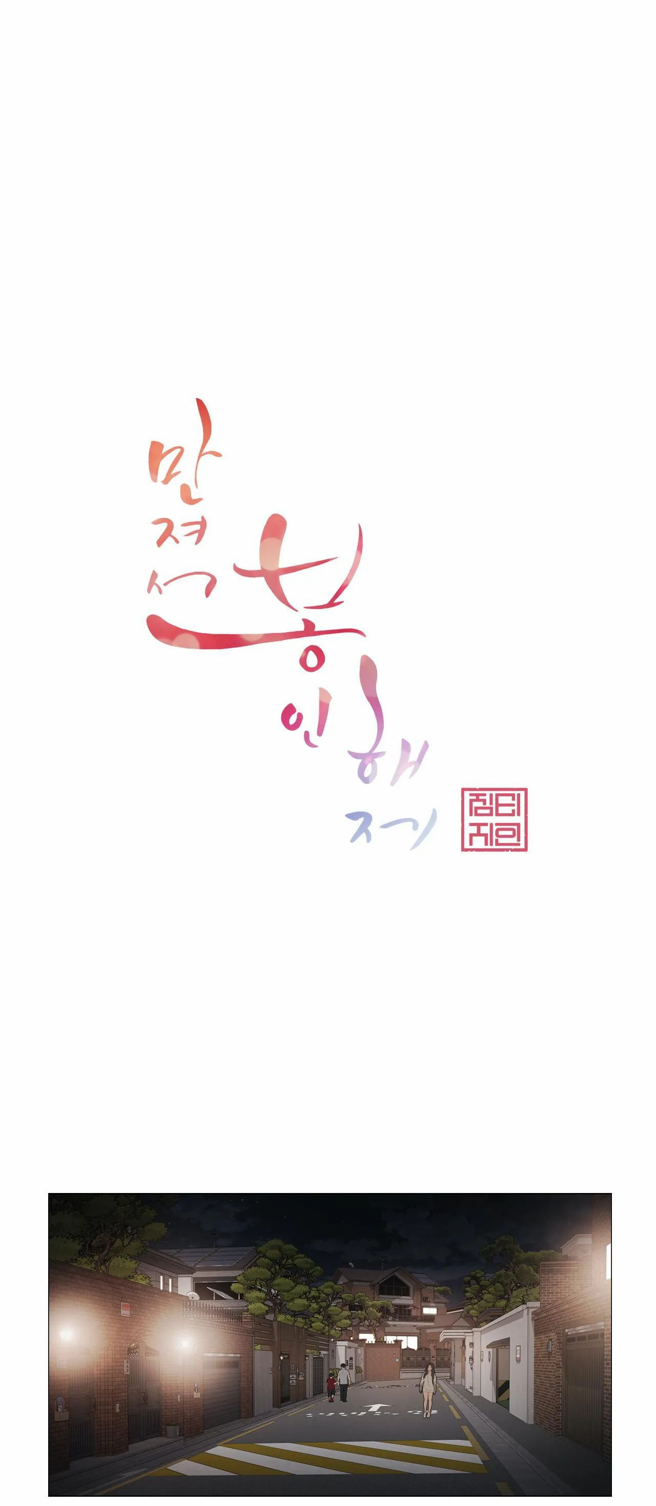 Touch On Raw - Chapter 41 Page 8