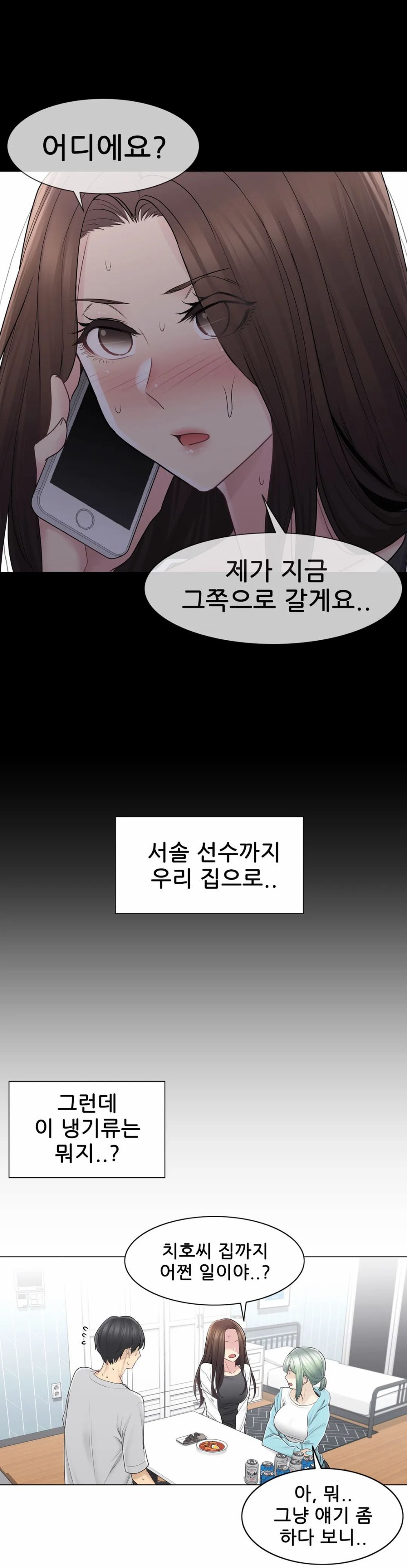 Touch On Raw - Chapter 53 Page 5