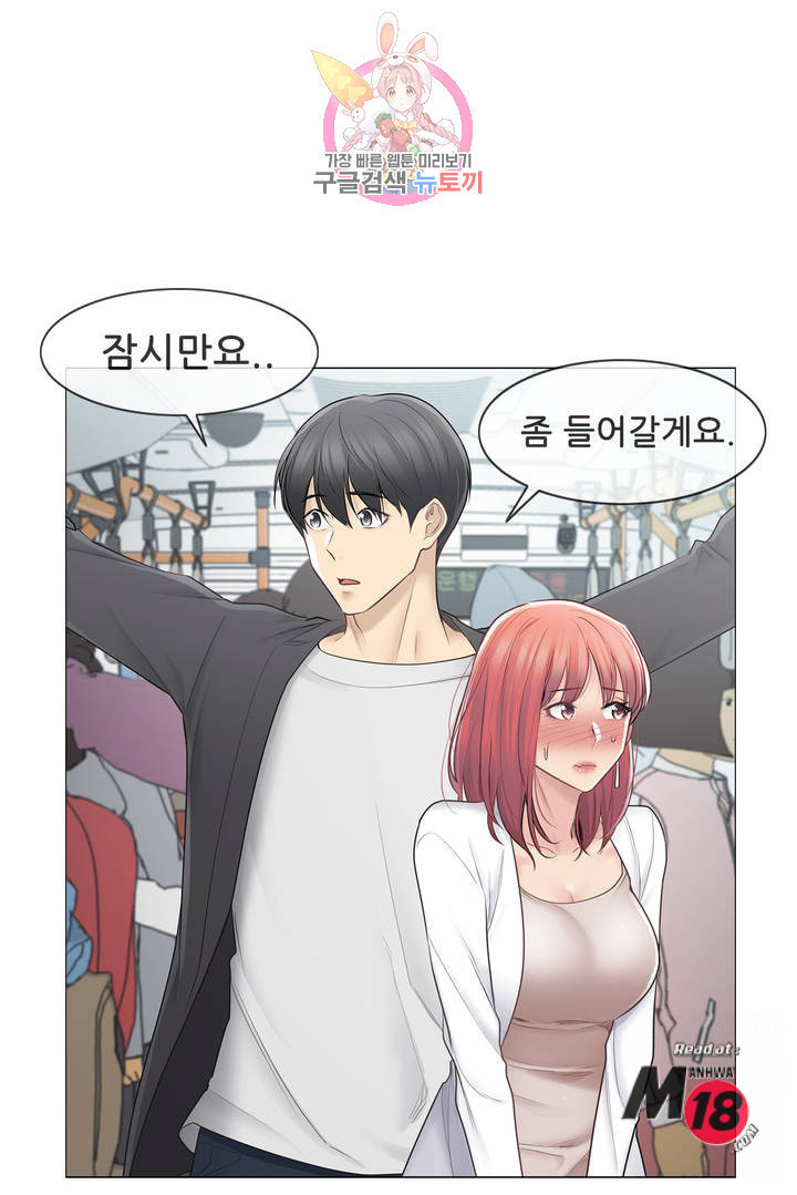 Touch On Raw - Chapter 69 Page 2