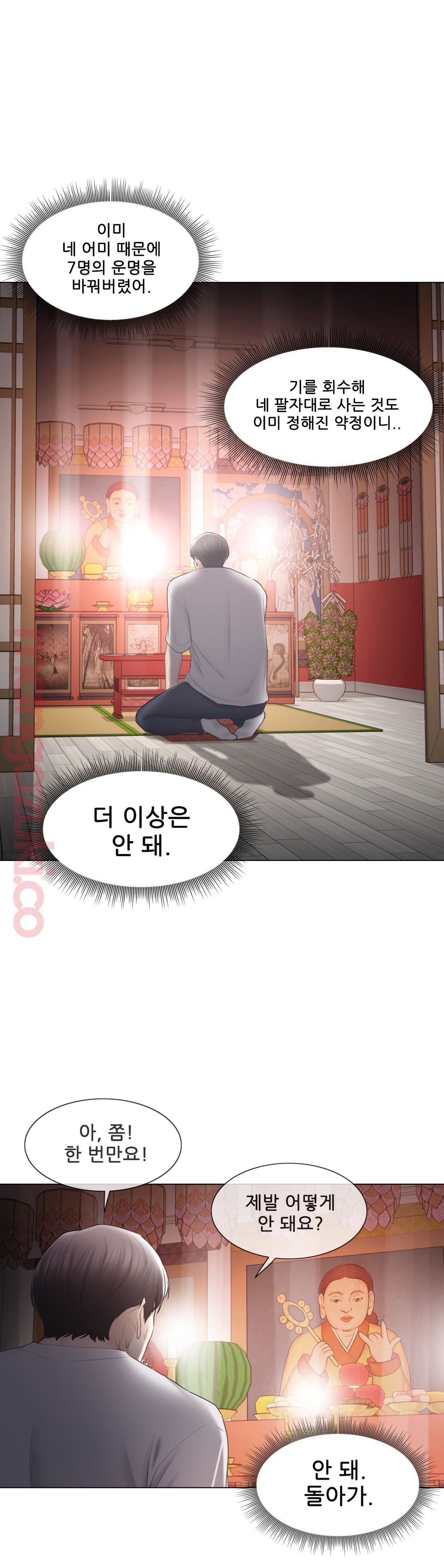 Touch On Raw - Chapter 99 Page 7