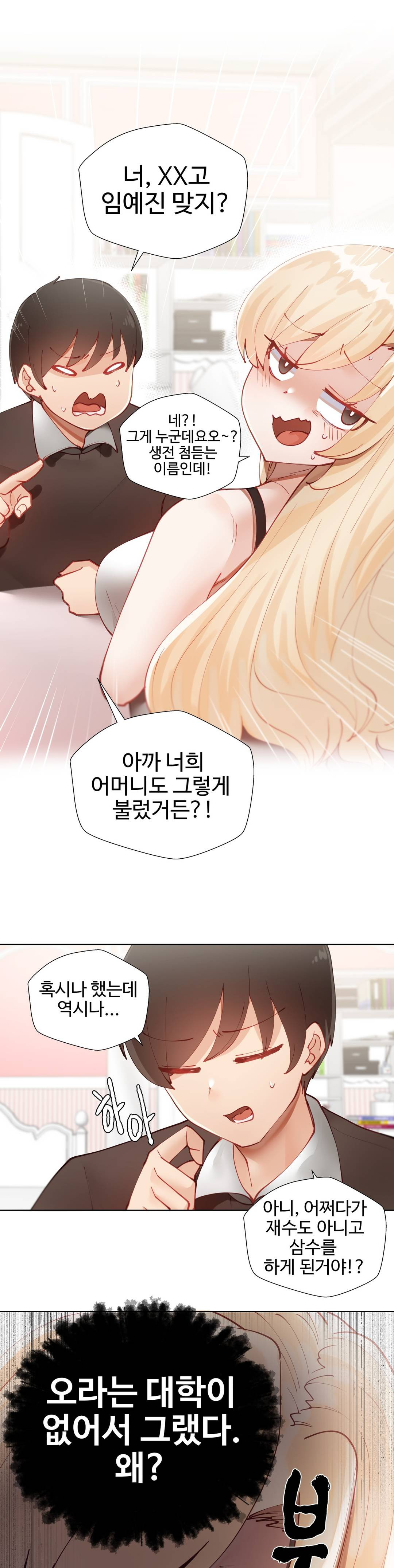 Iljinnyeo Tutoring Raw - Chapter 2 Page 13