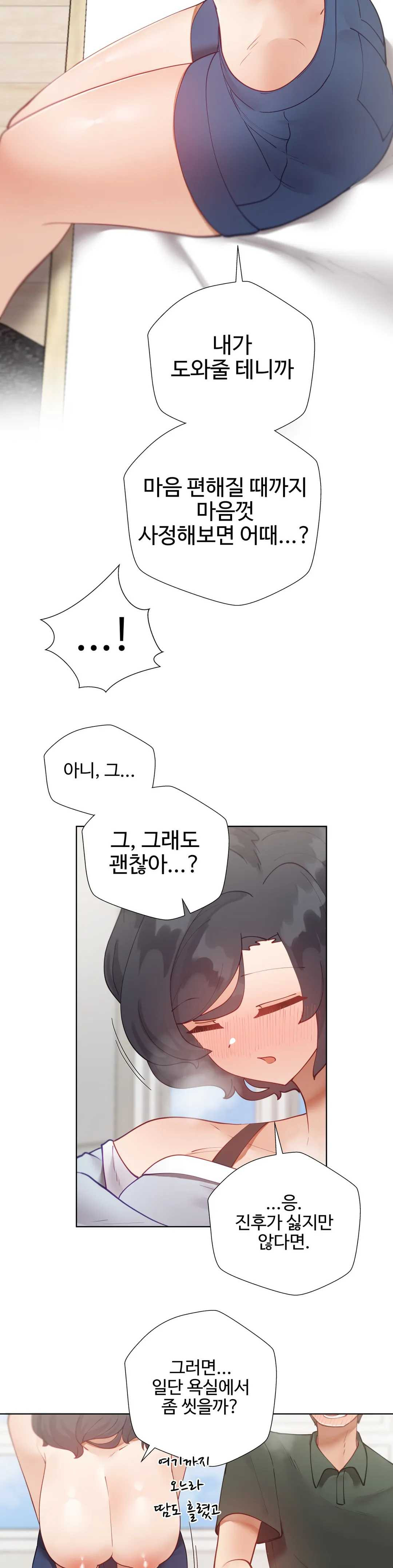 Iljinnyeo Tutoring Raw - Chapter 28 Page 14