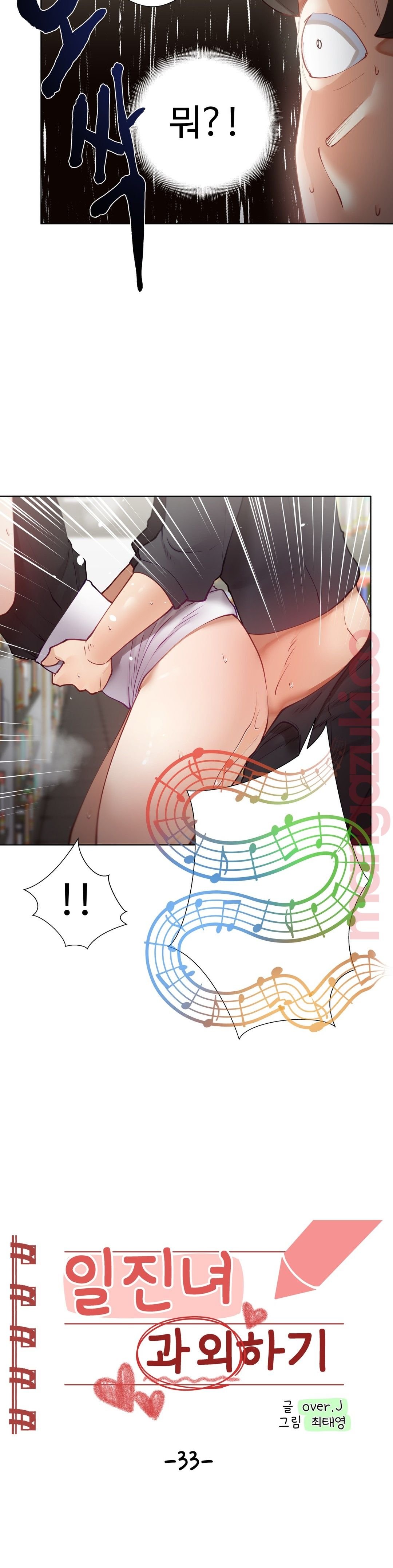 Iljinnyeo Tutoring Raw - Chapter 33 Page 2
