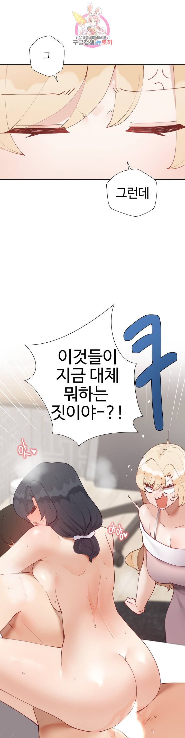 Iljinnyeo Tutoring Raw - Chapter 57 Page 50