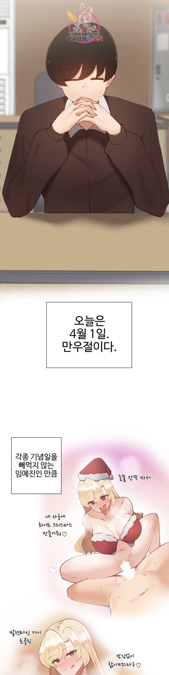 Iljinnyeo Tutoring Raw - Chapter 61 Page 2