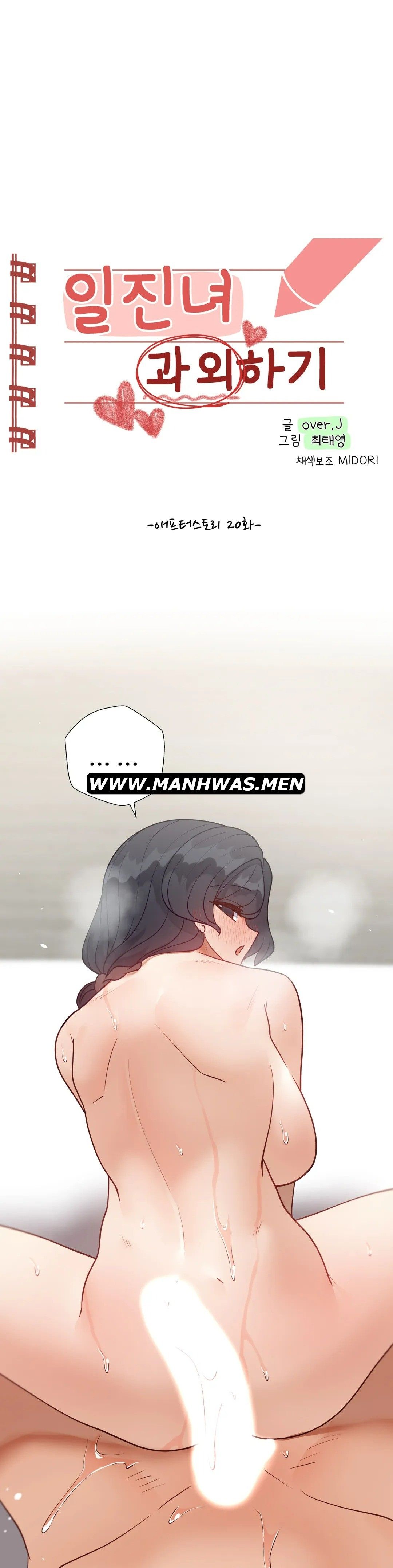 Iljinnyeo Tutoring Raw - Chapter 80 Page 1