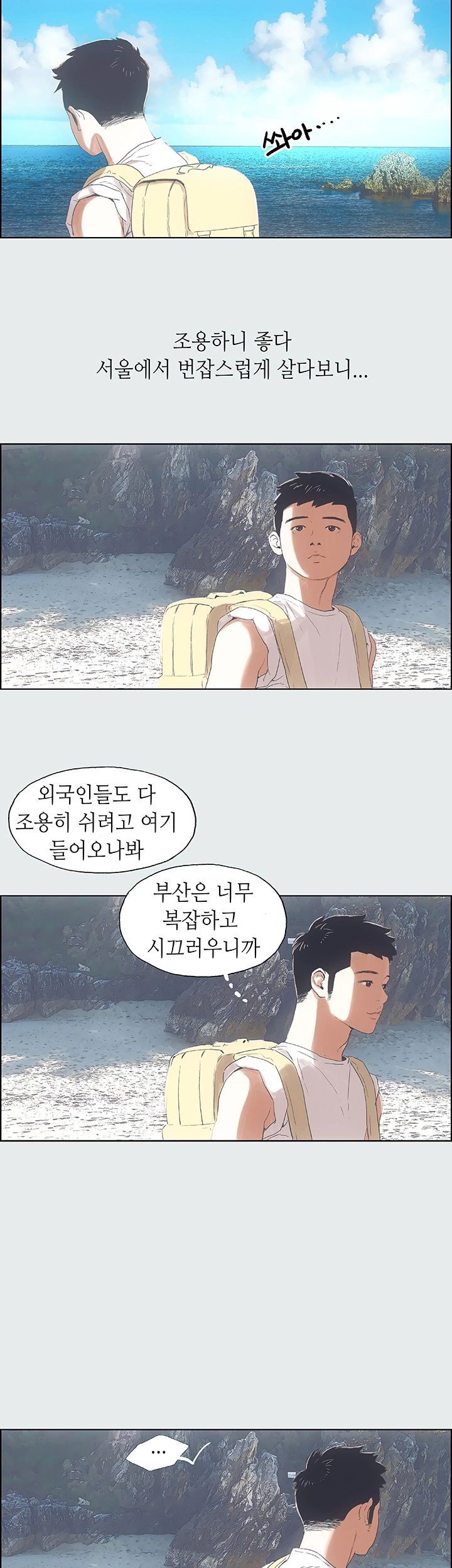 Summer Vacation Raw - Chapter 1 Page 27