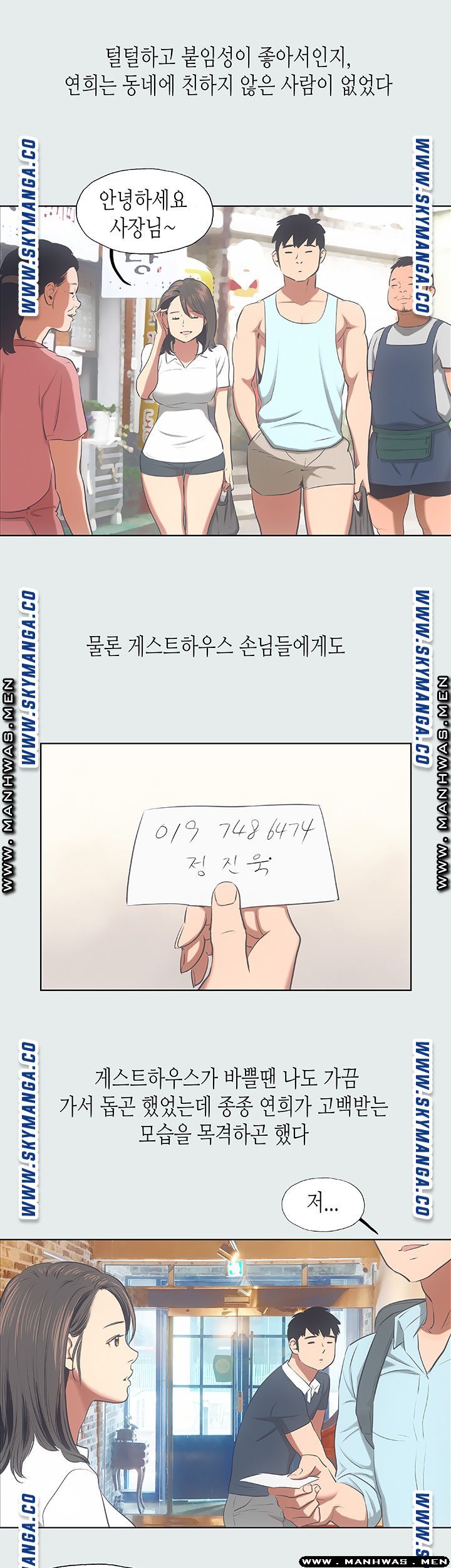 Summer Vacation Raw - Chapter 14 Page 15