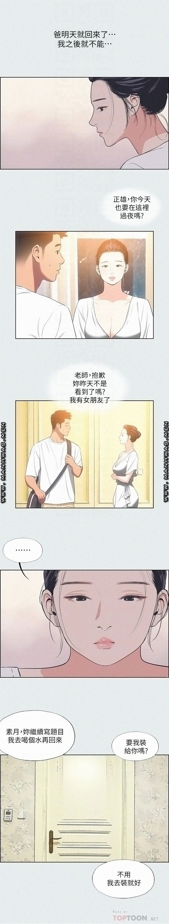 Summer Vacation Raw - Chapter 31 Page 8