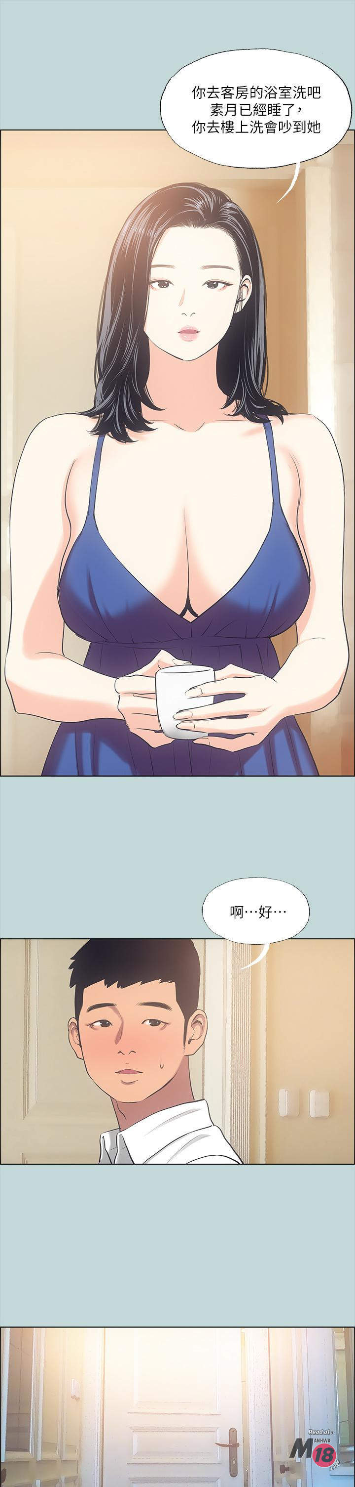 Summer Vacation Raw - Chapter 43 Page 29