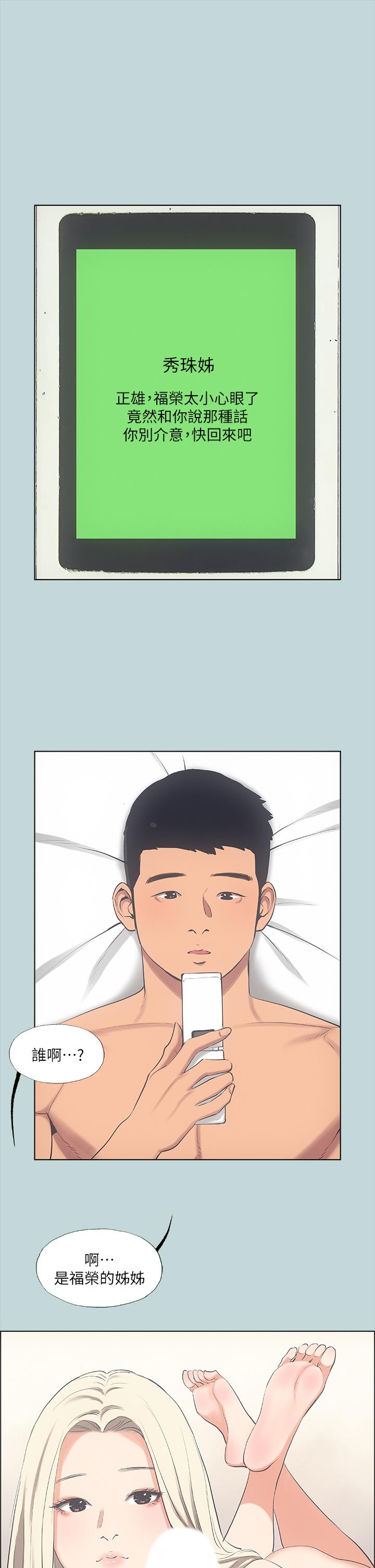 Summer Vacation Raw - Chapter 48 Page 25