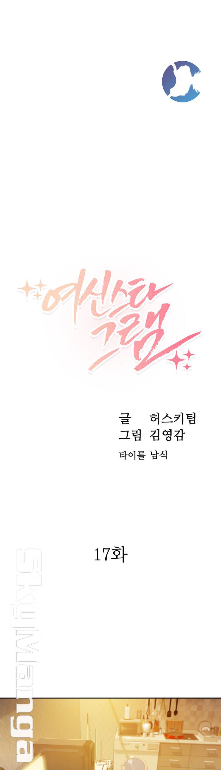 Stargram Goddess (Instar) Raw - Chapter 17 Page 5