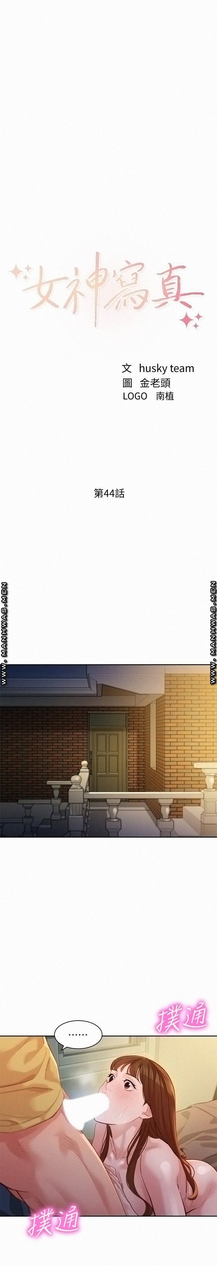 Stargram Goddess (Instar) Raw - Chapter 44 Page 3