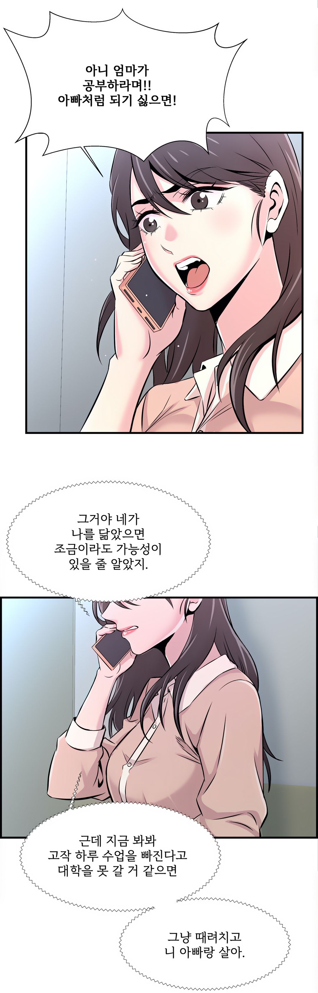 Cram School Scandal Raw - Chapter 13 Page 20