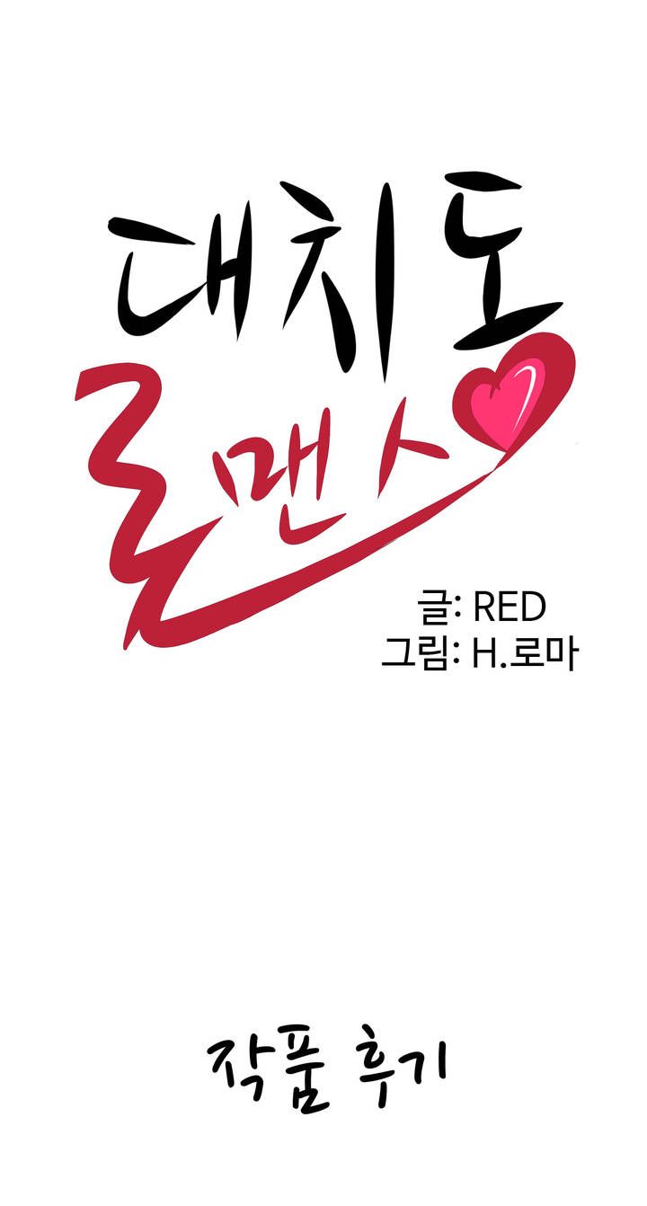 Cram School Scandal Raw - Chapter 30.5 Page 1