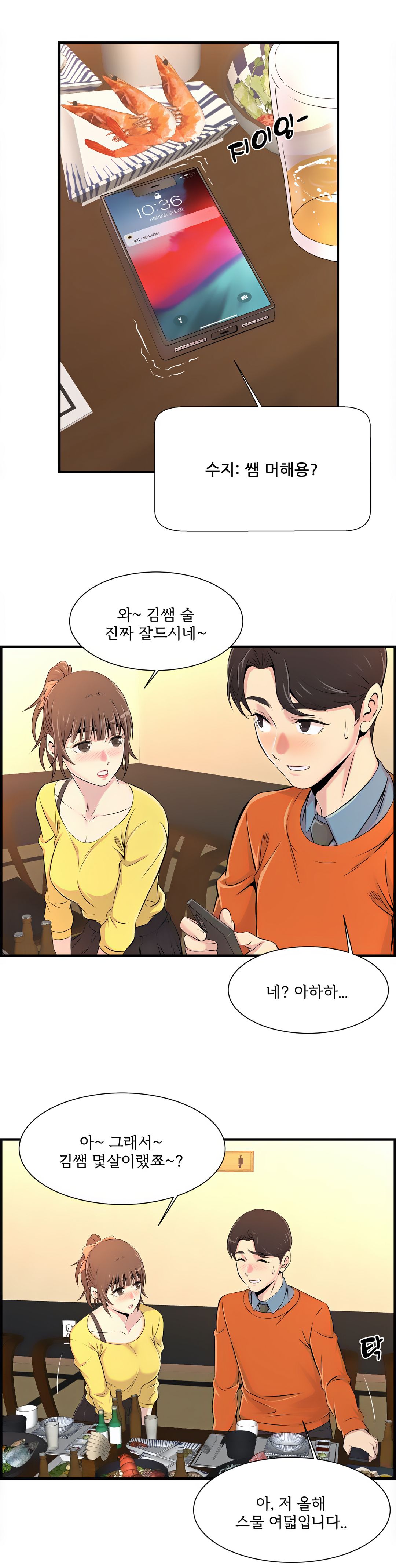 Cram School Scandal Raw - Chapter 6 Page 31