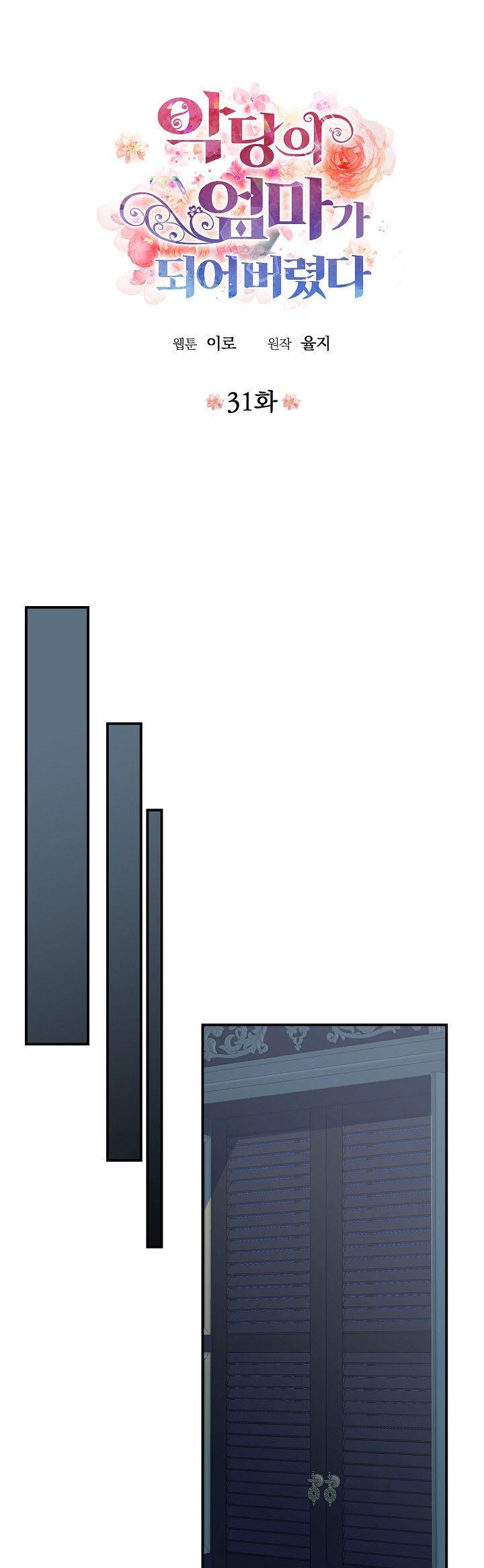 I Became the Villain