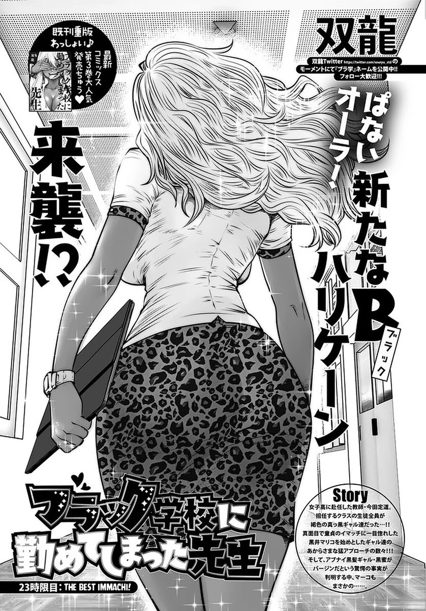 Black Gakkou ni Tsutometeshimatta Sensei - Chapter 23 Page 1